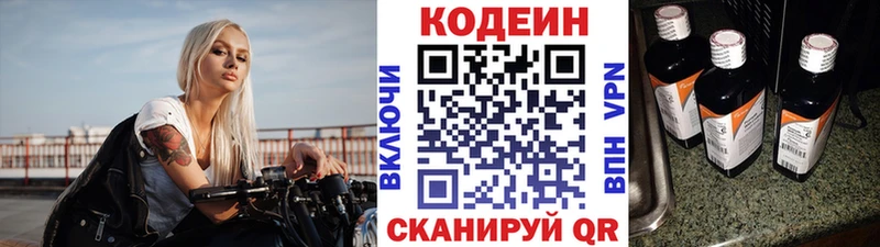 Купить где  Елабуга  Codein напиток Lean (лин) 